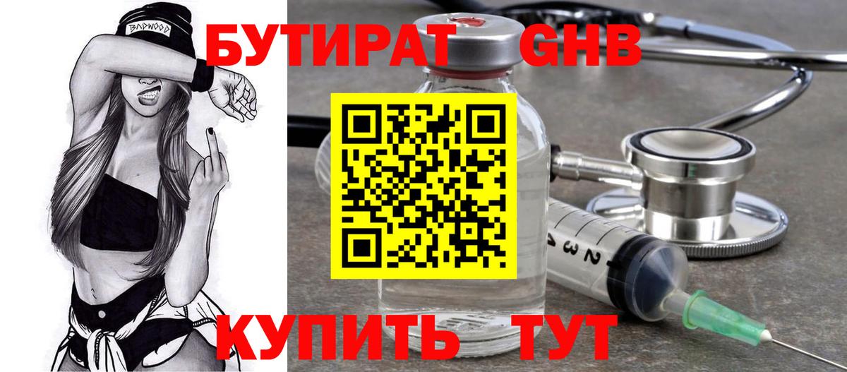 Бутират 1.4BDO Северобайкальск