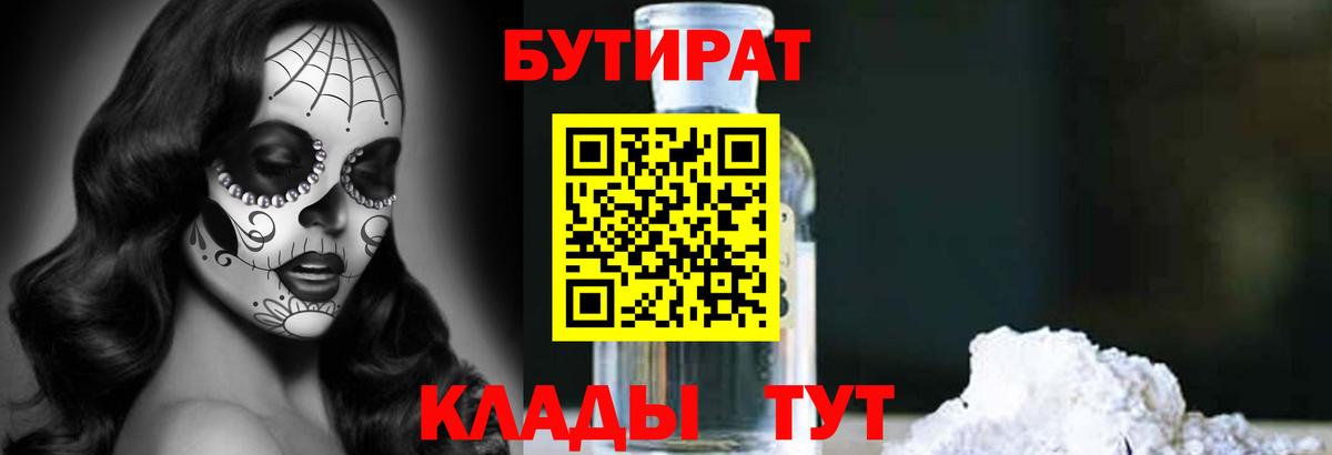 Бутират  Вход с VPN  Северобайкальск  Бутират Butirat 