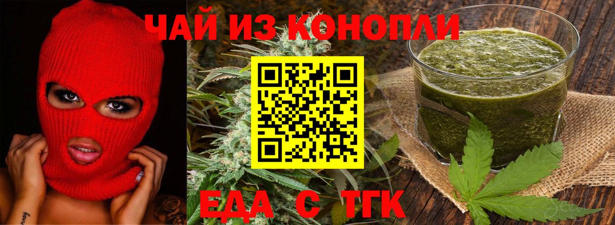 Еда ТГК конопля  Вход с VPN  Северобайкальск 
