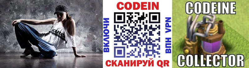 Кодеин напиток Lean (лин) блэк спрут ONION Северобайкальск