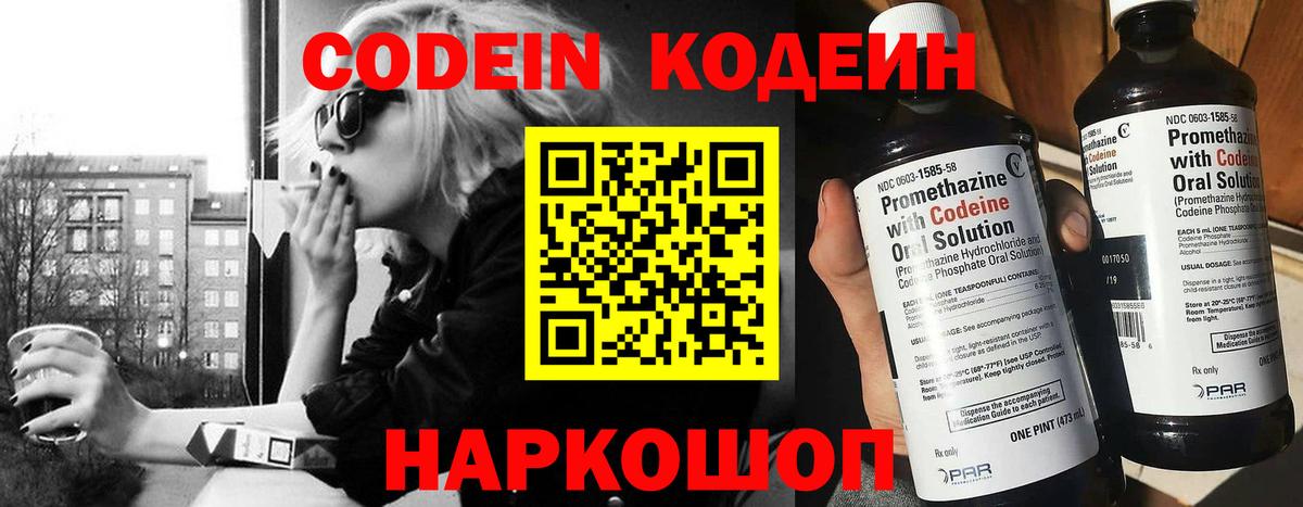 Кодеин напиток Lean (лин) Северобайкальск