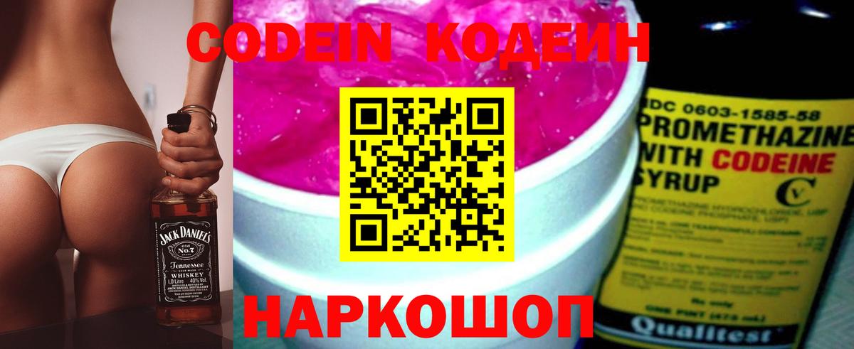 Северобайкальск  Кодеиновый сироп Lean Purple Drank  Вход с VPN 