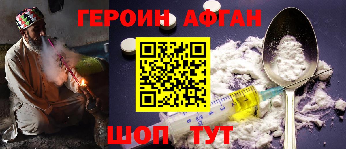 Героин Афган  Вход с VPN  Северобайкальск 