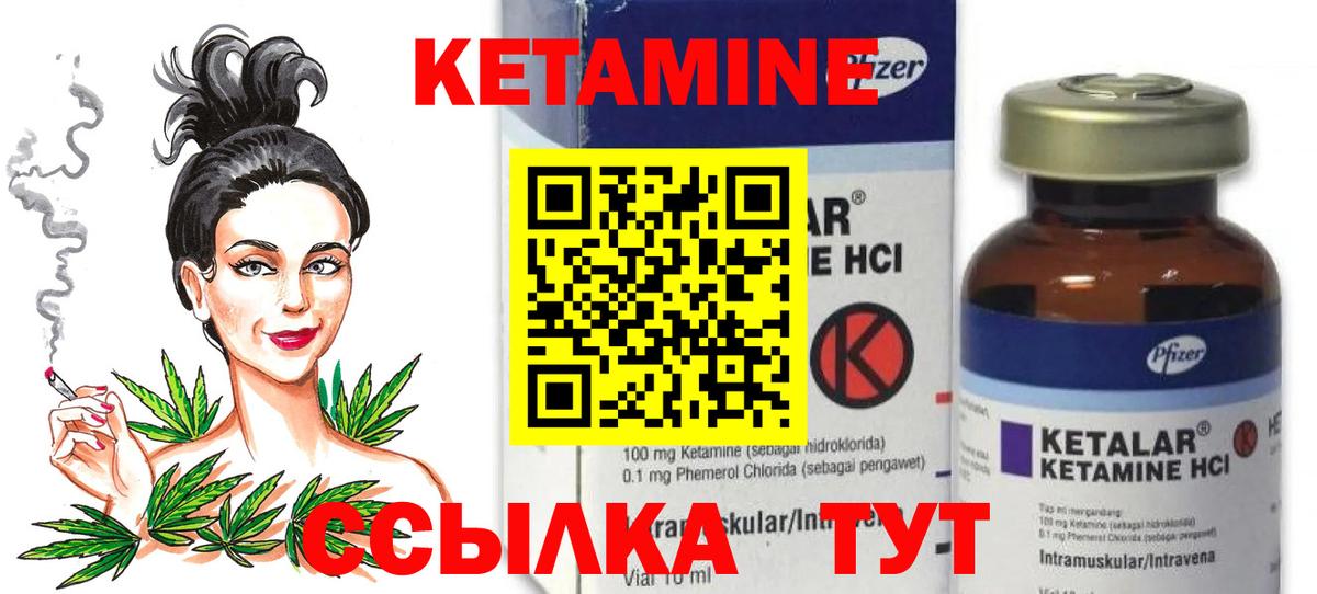 КЕТАМИН ketamine Северобайкальск