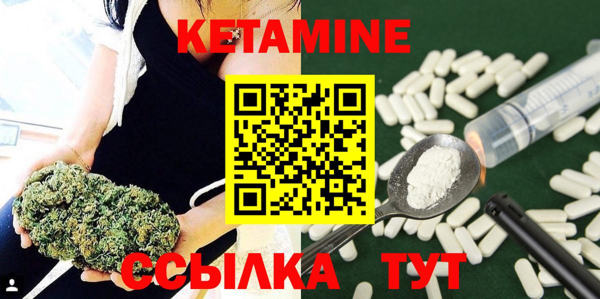 КЕТАМИН VHQ  Вход с VPN  Северобайкальск 