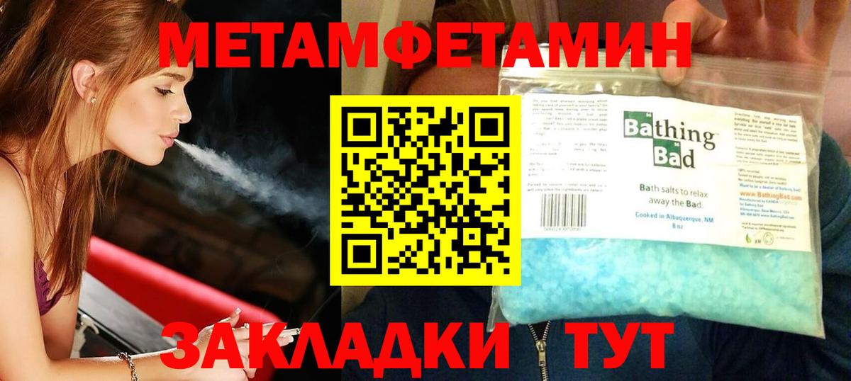 МЕТАМФЕТАМИН пудра Северобайкальск